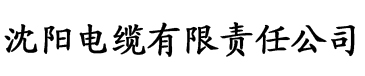 香蕉看看电缆厂logo